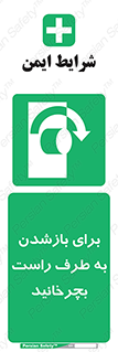 Turn , Open , سمت , بگردانید , 