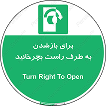 Turn , Open , سمت , بگردانید , 