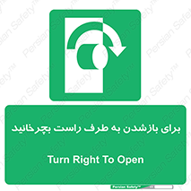 Turn , Open , سمت , بگردانید , 