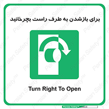 Turn , Open , سمت , بگردانید , 