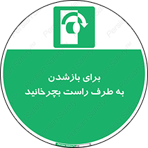 Turn , Open , سمت , بگردانید , 