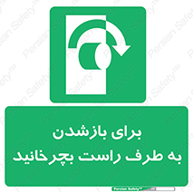 Turn , Open , سمت , بگردانید , 