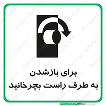Turn , Open , سمت , بگردانید , 