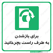 Turn , Open , سمت , بگردانید , 