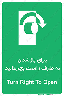 Turn , Open , سمت , بگردانید , 