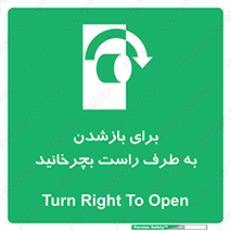 Turn , Open , سمت , بگردانید , 