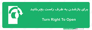 Turn , Open , سمت , بگردانید , 