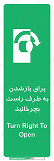 Turn , Open , سمت , بگردانید , 