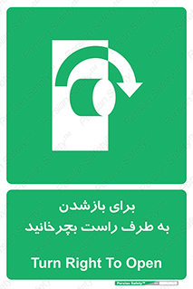 Turn , Open , سمت , بگردانید , 