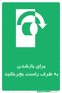 Turn , Open , سمت , بگردانید , 