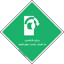 Turn , Open , سمت , بگردانید , 