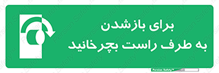 Turn , Open , سمت , بگردانید , 