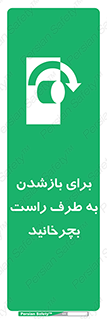 Turn , Open , سمت , بگردانید , 