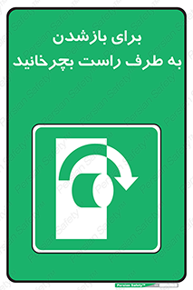 Turn , Open , سمت , بگردانید , 