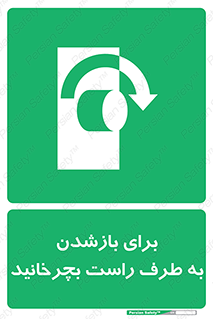 Turn , Open , سمت , بگردانید , 