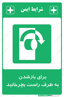 Turn , Open , سمت , بگردانید , 
