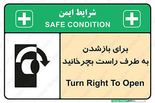 Turn , Open , سمت , بگردانید , 
