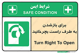 Turn , Open , سمت , بگردانید , 