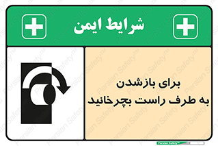 Turn , Open , سمت , بگردانید , 