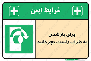 Turn , Open , سمت , بگردانید , 