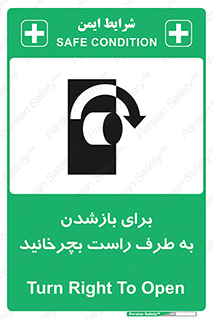 Turn , Open , سمت , بگردانید , 