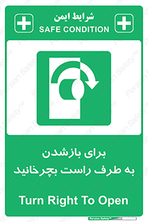 Turn , Open , سمت , بگردانید , 