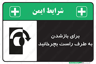 Turn , Open , سمت , بگردانید , 