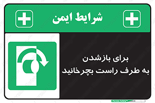 Turn , Open , سمت , بگردانید , 