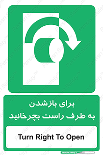 Turn , Open , سمت , بگردانید , 