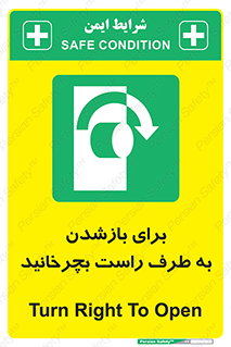 Turn , Open , سمت , بگردانید , 