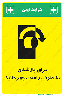 Turn , Open , سمت , بگردانید , 