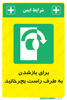 Turn , Open , سمت , بگردانید , 