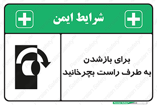 Turn , Open , سمت , بگردانید , 