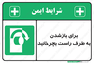 Turn , Open , سمت , بگردانید , 