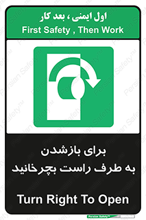 Turn , Open , سمت , بگردانید , 