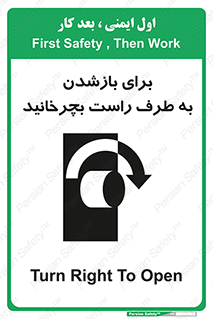 Turn , Open , سمت , بگردانید , 