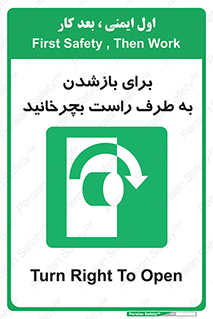 Turn , Open , سمت , بگردانید , 
