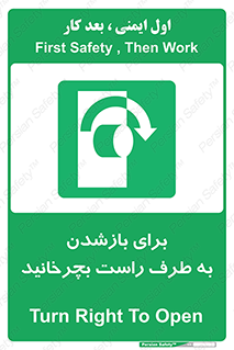 Turn , Open , سمت , بگردانید , 