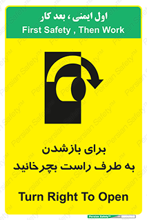 Turn , Open , سمت , بگردانید , 