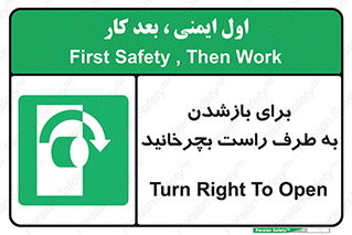Turn , Open , سمت , بگردانید , 