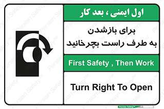 Turn , Open , سمت , بگردانید , 