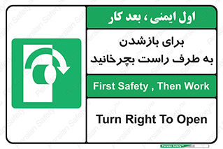 Turn , Open , سمت , بگردانید , 