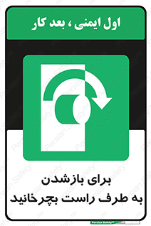 Turn , Open , سمت , بگردانید , 