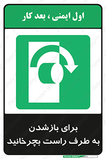 Turn , Open , سمت , بگردانید , 