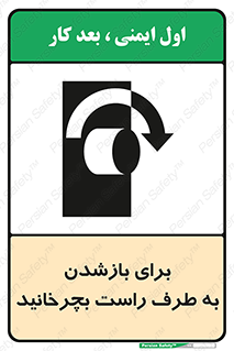 Turn , Open , سمت , بگردانید , 