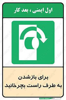 Turn , Open , سمت , بگردانید , 