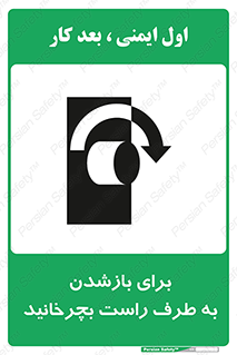 Turn , Open , سمت , بگردانید , 