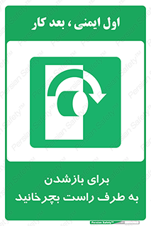 Turn , Open , سمت , بگردانید , 