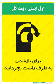 Turn , Open , سمت , بگردانید , 