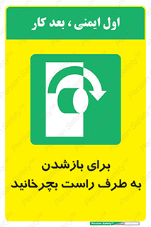 Turn , Open , سمت , بگردانید , 